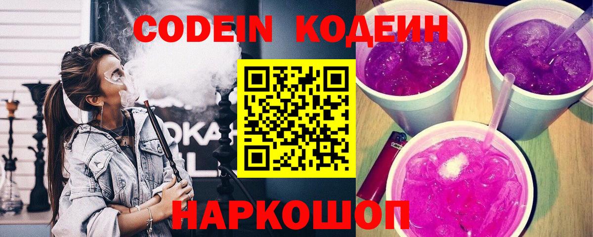 Codein напиток Lean (лин) Асбест