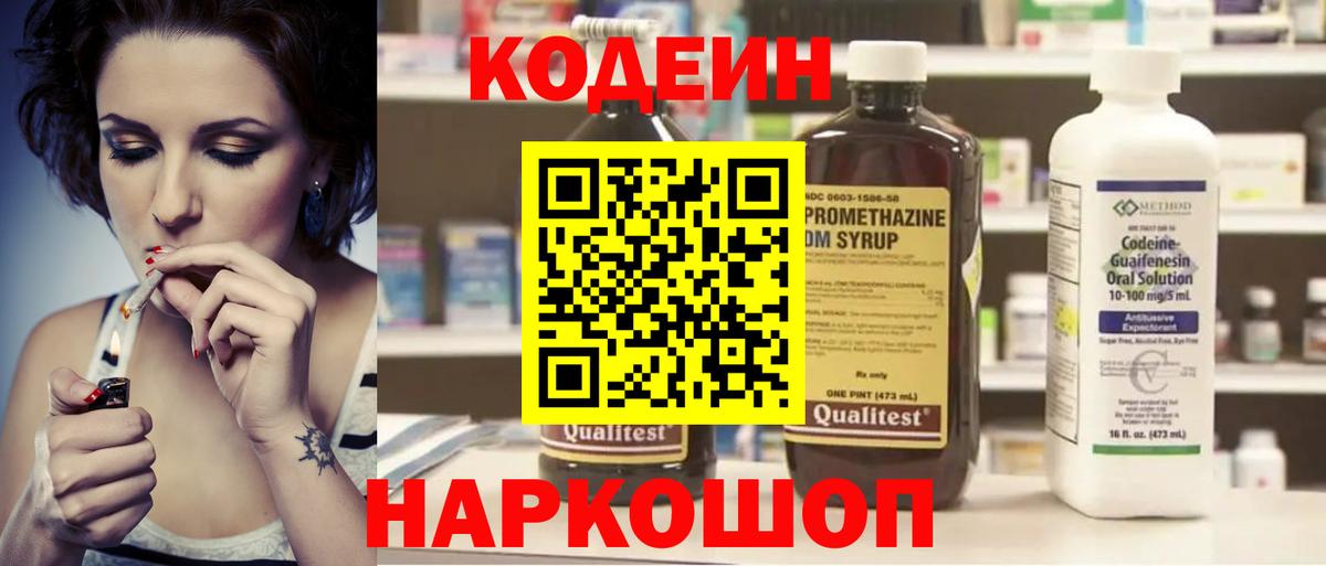 Асбест  Кодеиновый сироп Lean Purple Drank  Вход с VPN 