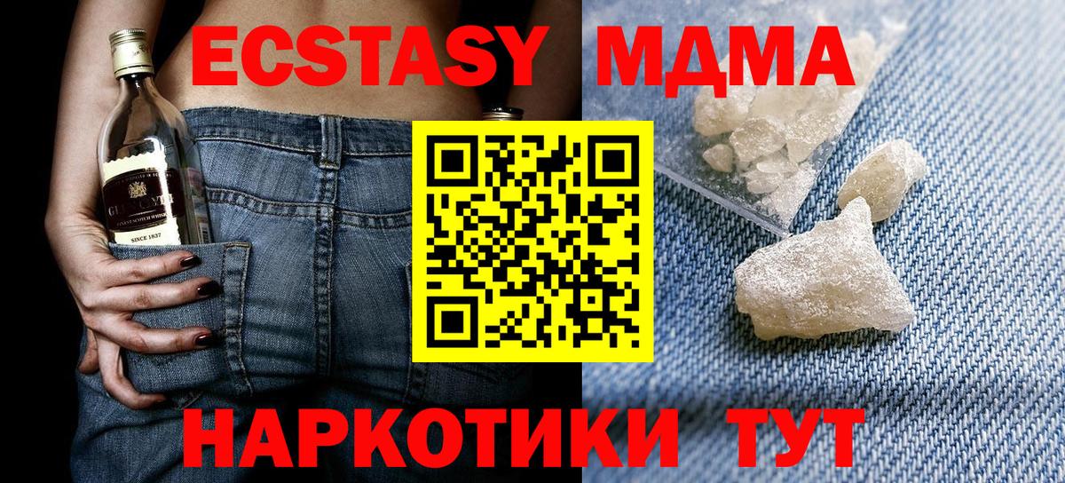 МДМА кристаллы  МДМА молли  Вход с VPN  Асбест 