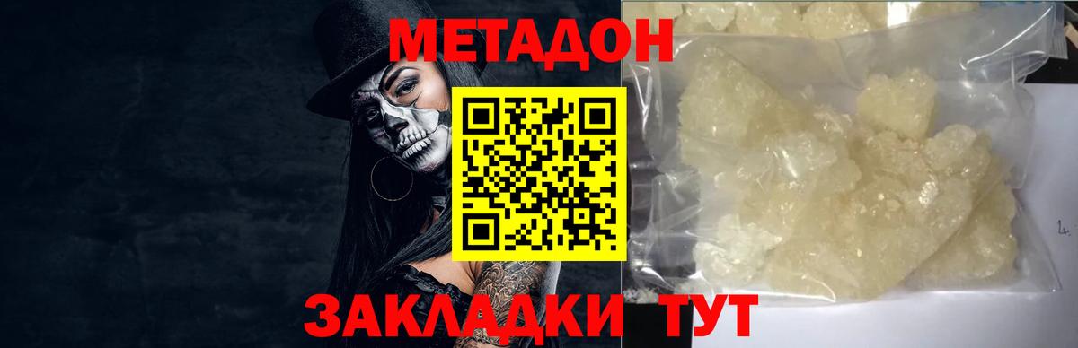 МЕТАДОН кристалл  Вход с VPN  Асбест 